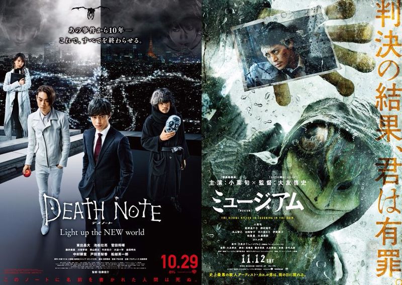 autunno - death note museum.JPG